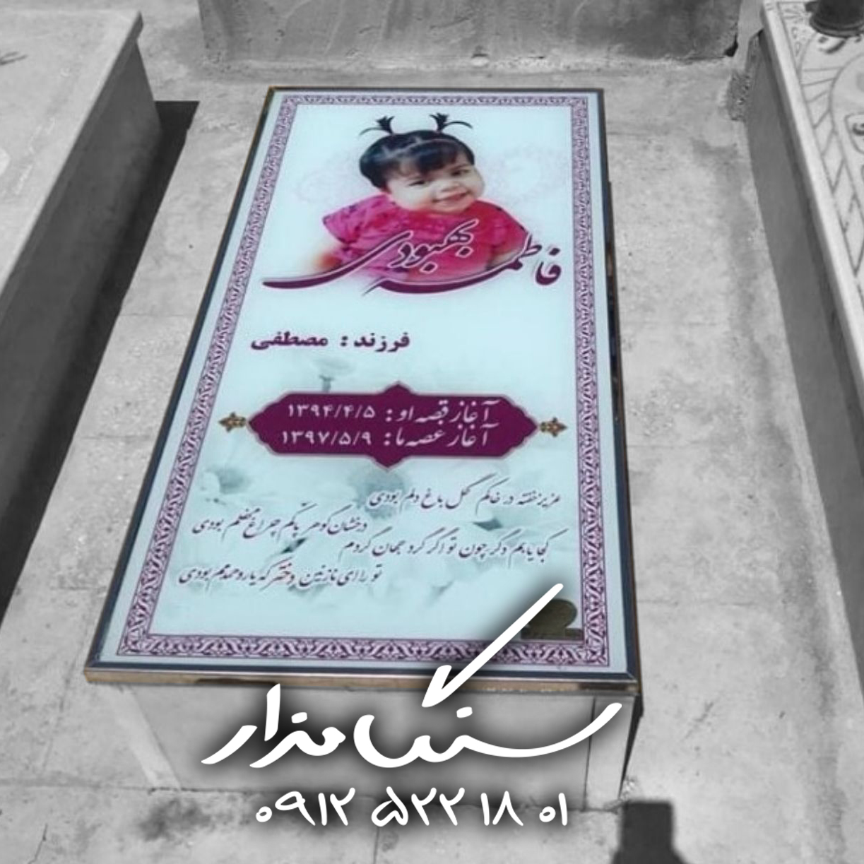 سنگ مزار مصنوعی 0045