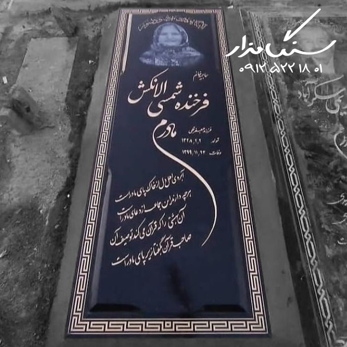 سنگ مزار گرانیت کد 0187