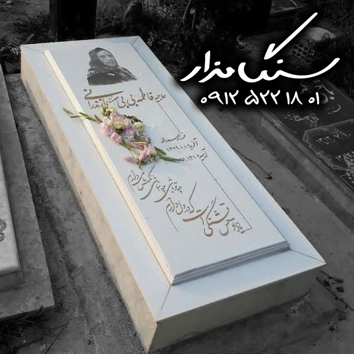 سنگ مزار نانوی خارجی کد 0368